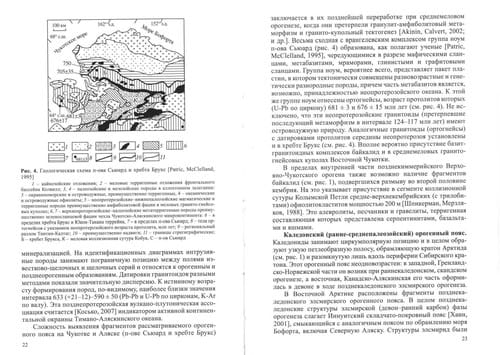 Tektonika, geodinamika i perspektivy neftegazonosnosti Vostochno-Arkticheskikh moreĭ i ikh kontinentalʹnogo obramlenii︠a︡