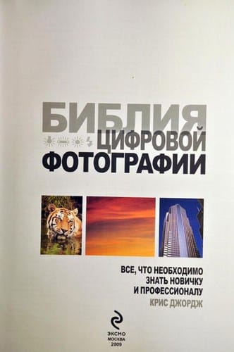 Biblii͡a t͡sifrovoĭ fotografii