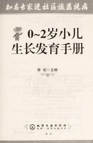 0~2 sui xiao er sheng zhang fa yu shou ce