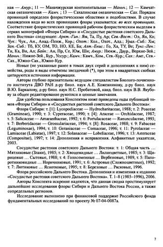 Konspekt flory Aziatskoĭ Rossii