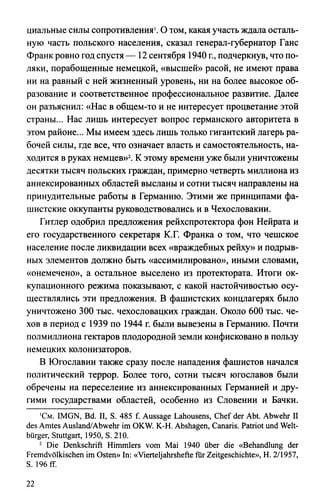 Vermacht i okkupacija