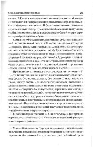 Kitaĭ, kotoryĭ potri͡as mir