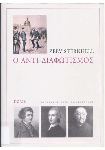 Ho anti-diaphōtismos