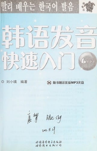 Han yu fa yin kuai su ru men