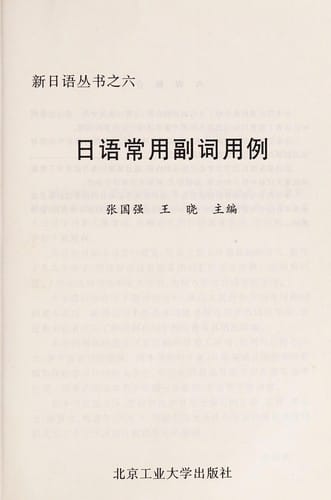 Ri yu chang yong fu ci yong li