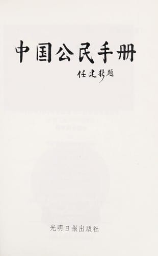 Zhongguo gong min shou ce