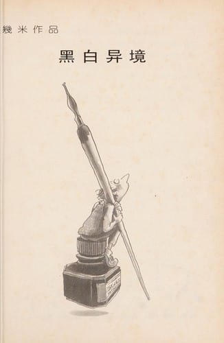 Hei bai yi jing