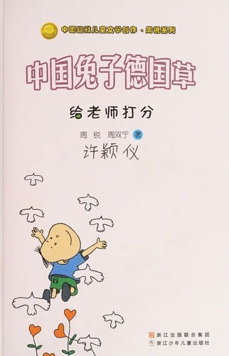 Zhongguo tu zi Deguo cao