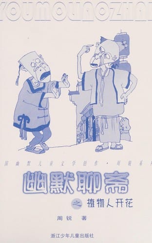 You mo liao zhai zhi zhi wu ren kai hua