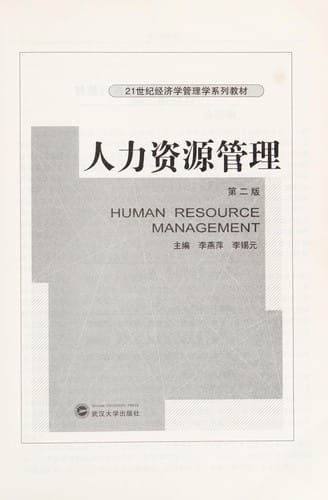 Ren li zi yuan guan li