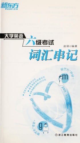 Da xue ying yu liu ji kao shi ci hui chuan ji