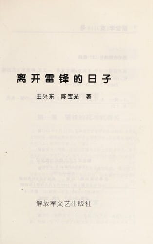 Li kai Lei Feng de ri zi