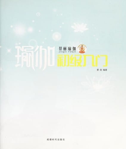 Yu jia chu ji ru men