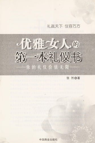 You ya nu ren de di yi ben li yi shu