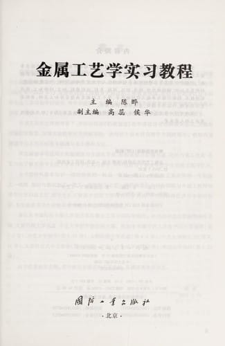 Jin shu gong yi xue shi xi jiao cheng