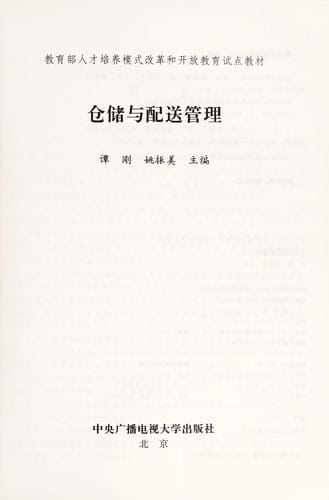 Cang chu yu pei song guan li