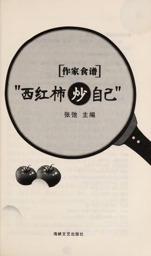 Xi hong shi chao zi ji