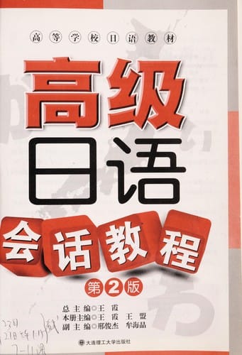 Gao ji ri yu hui hua jiao cheng