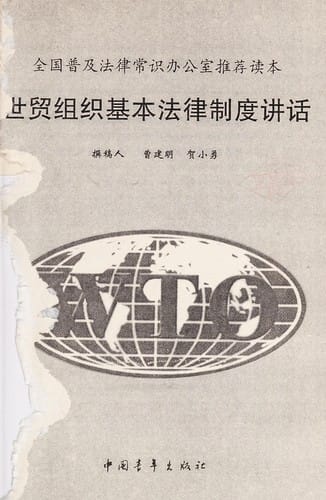 Shi mao zu zhi ji ben fa lu zhi du jiang hua