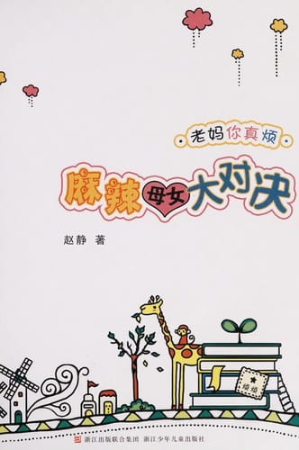 Ma la mu nu da dui jue