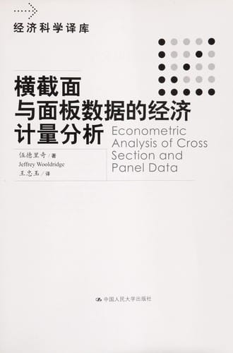 Heng jie mian yu mian ban shu ju de jing ji ji liang fen xi