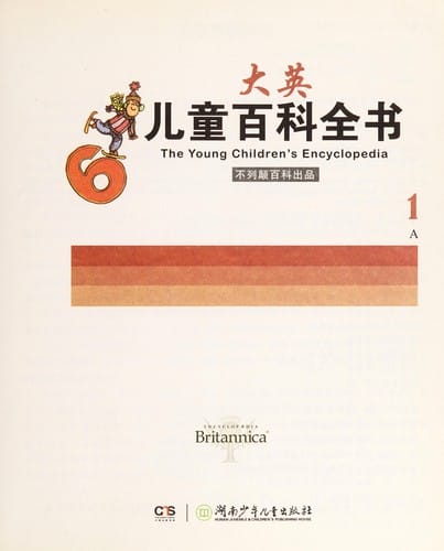 Da ying er tong bai ke quan shu