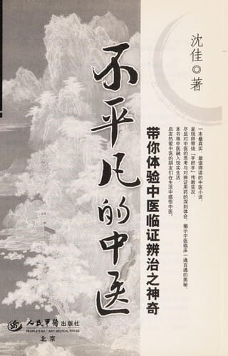 Bu ping fan de zhong yi