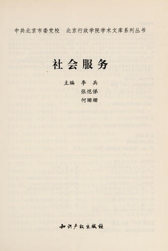 She hui fu wu
