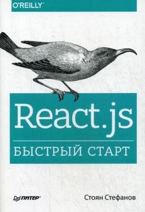 React.js. Bystryy start