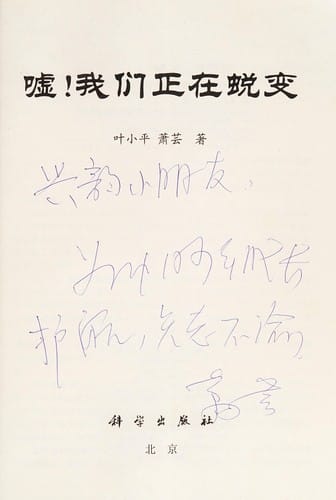 Xu! Wo men zheng zai tui bian