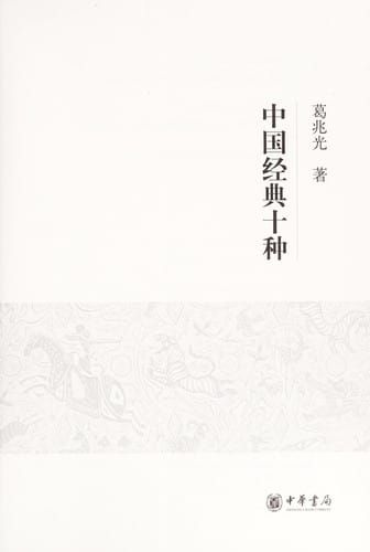 Zhongguo jing dian shi zhong