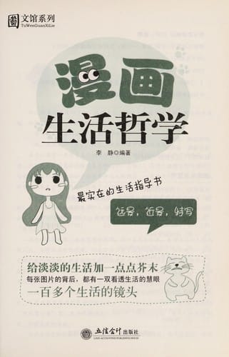 Man hua sheng huo zhe xue