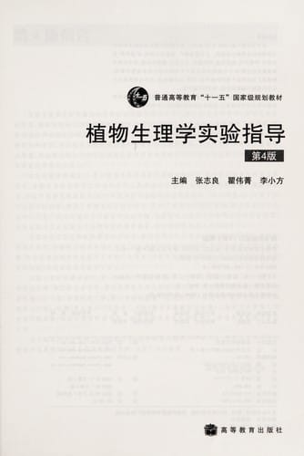 Zhi wu sheng li xue shi yan zhi dao