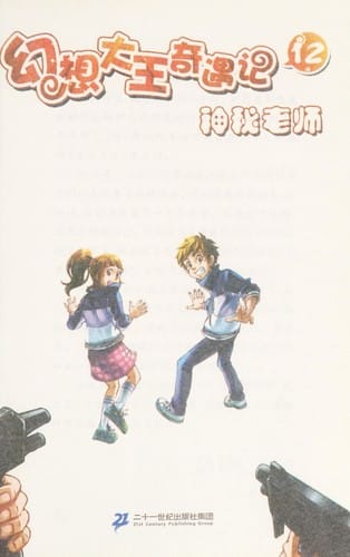 Huan xiang da wang qi yu ji