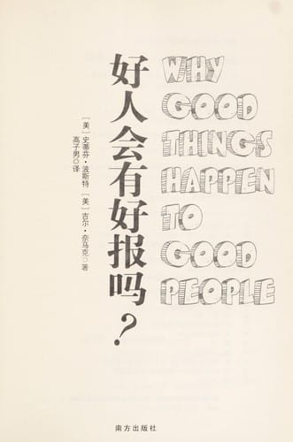 Hao ren hui you hao bao ma?