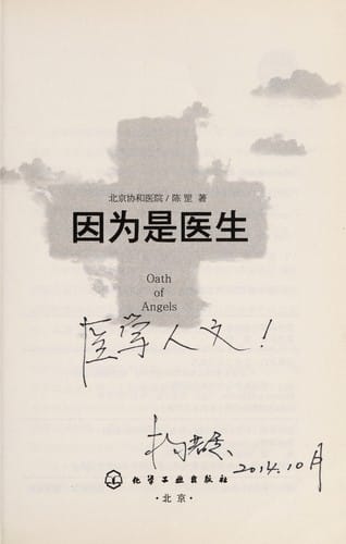 Yin wei shi yi sheng =