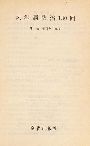 Feng shi bing fang zhi 130 wen