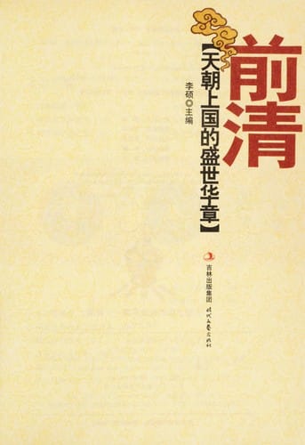 Tian chao shang guo de sheng shi hua zhang qian qing