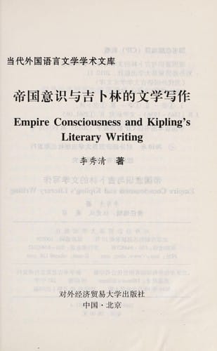 Di guo yi shi yu ji bu lin de wen xue xie zuo