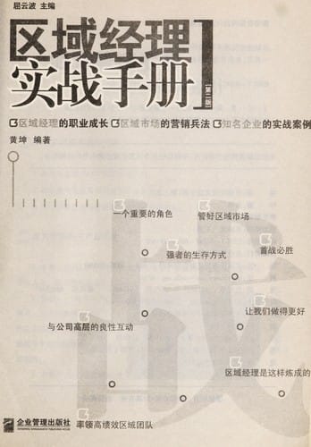 Qu yu jing li shi zhan shou ce