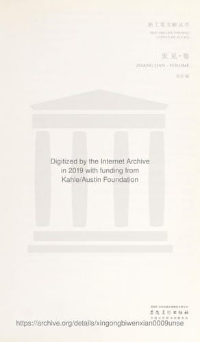 Xin gong bi wen xian cong shu