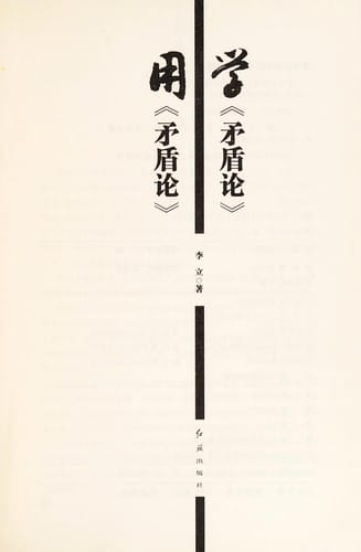 Xue[mao dun lun] yong[mao dun lun]