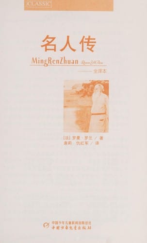 Ming ren chuan