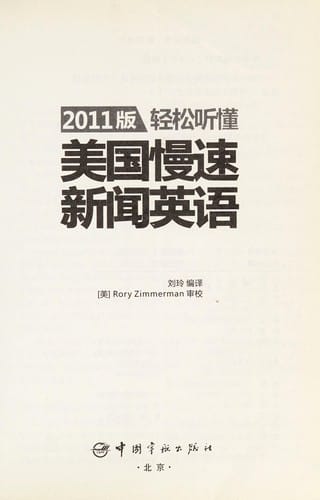 2011 ban qing song ting dong Meiguo man su xin wen ying yu