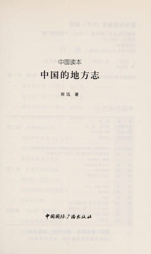 Zhongguo de di fang zhi