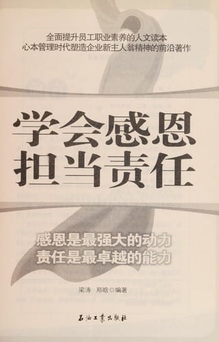 Xue hui gan en dan dang ze ren