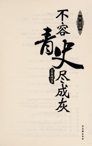 Bu rong qing shi jin cheng hui