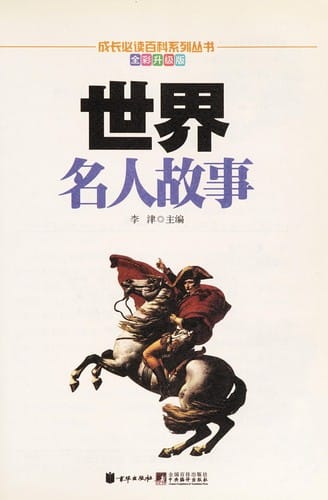 Shi jie ming ren gu shi