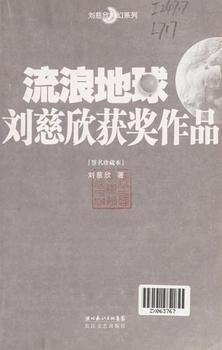 Liu lang di qiu
