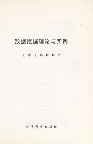 Shu ju wa jue li lun yu shi li